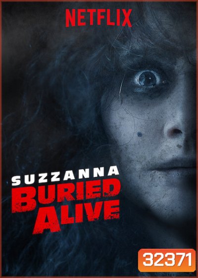 Suzzanna ซูซันนา กลับมาฆ่าให้ตาย