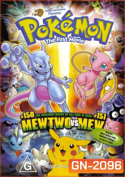 Pokemon The First Movie Mewtwo Strikes Back 1998 ความแค้นของมิวทู
