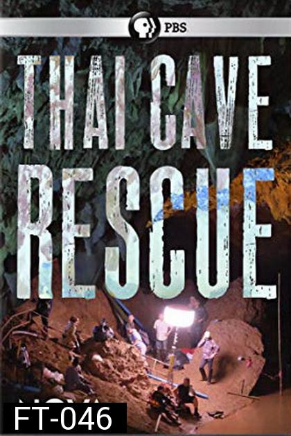 Nova: Thai Cave Rescue โนวา: ปฏิบัติการกู้ชีพ ณ ถ้ำหลวง