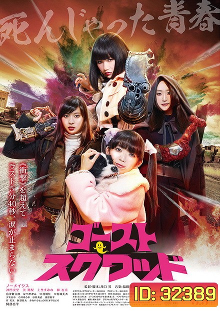 Ghost Squad (2018)