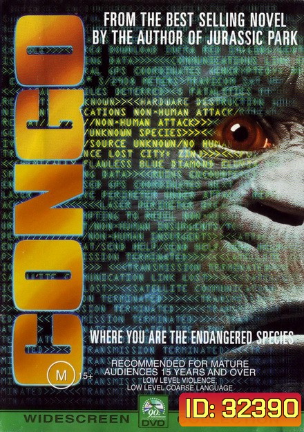 Congo (1995) คองโก มฤตยูหยุดนรก