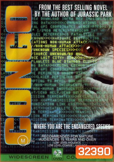 Congo (1995) คองโก มฤตยูหยุดนรก