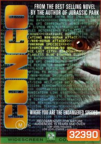 Congo (1995) คองโก มฤตยูหยุดนรก