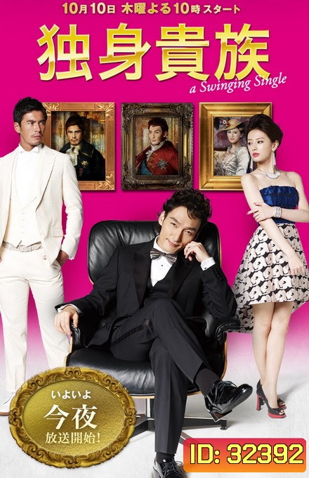 A Swinging Single ( 11 ตอนจบ )