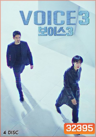 Voice Season 3 ล่าเสียงมรณะ ปี 3 (Ep.1-16End)