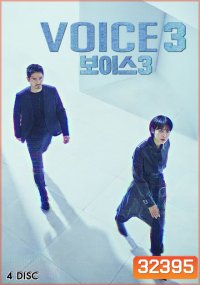 Voice Season 3 ล่าเสียงมรณะ ปี 3 (Ep.1-16End)