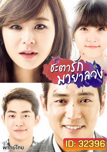 Glamorous Temptation ชะตารัก มายาลวง ( 101 ตอนจบ )