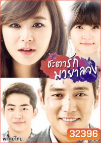 Glamorous Temptation ชะตารัก มายาลวง ( 101 ตอนจบ )