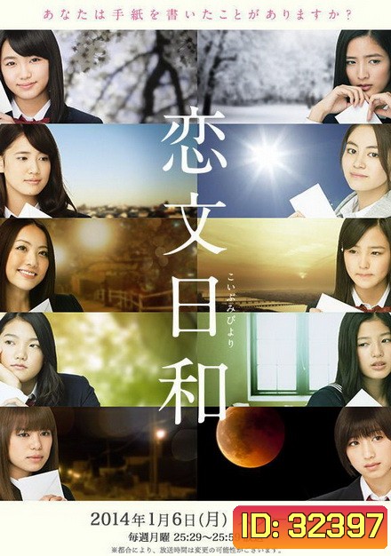 A Perfect Day For Love Letter (10 ตอนจบ)