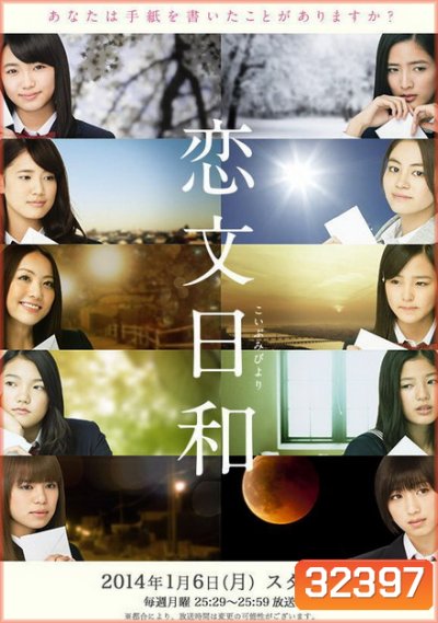 A Perfect Day For Love Letter (10 ตอนจบ)