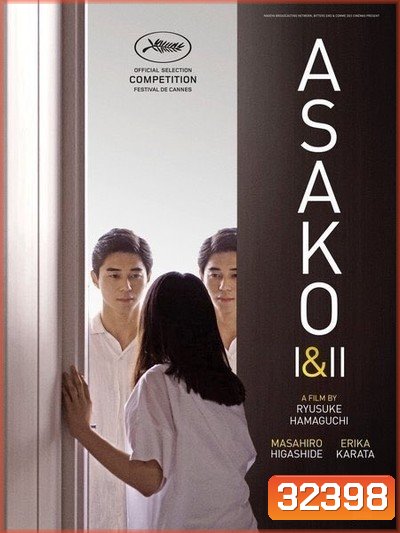 Asako I & II