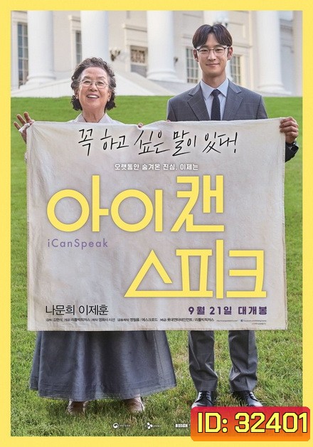 I Can Speak (2017)