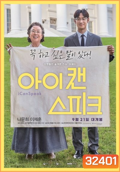 I Can Speak (2017)