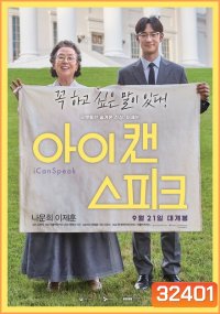 I Can Speak (2017)