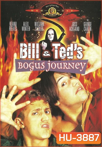 Bill & Teds Bogus Journey 1991 บิลล์กับเท็ด ตอน สองหุ่นยนต์เขย่าโลก