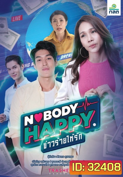 Nobody's Happy ข่าวร้ายให้รัก [LINETV] EP.1-7 จบ