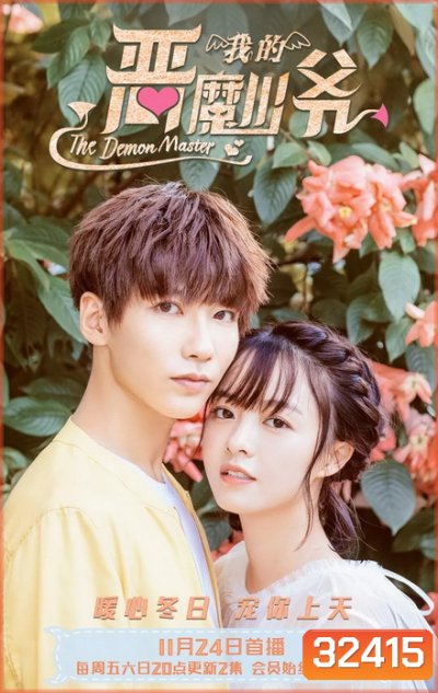 The Demon Master (2018)