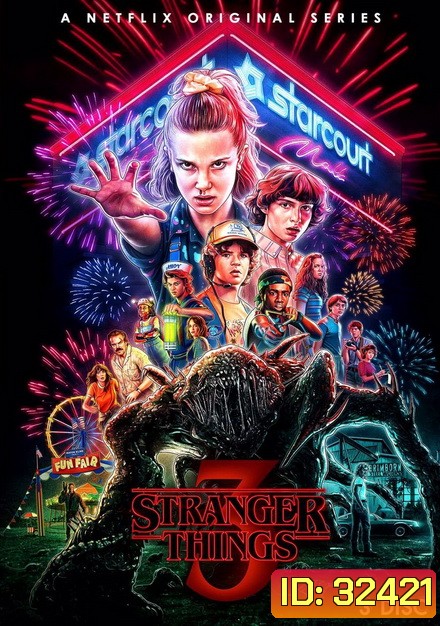 Stranger Things Season 3 ( 8 ตอนจบ )