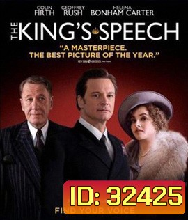 The King's Speech (2010) ประกาศก้องจอมราชา