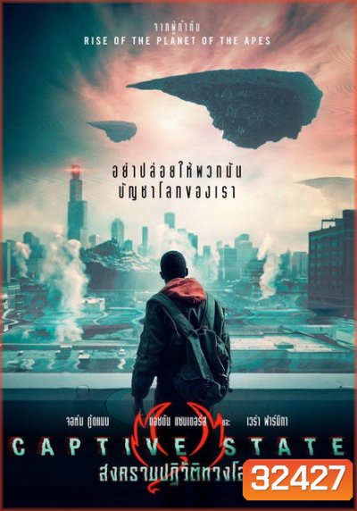 Captive State สงครามปฏิวัติทวงโลก