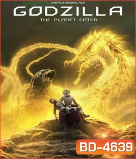 Godzilla: The Planet Eater {เสียงไทยเบา}