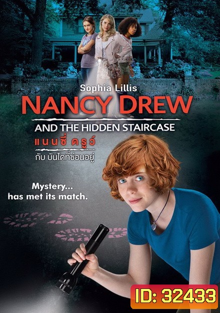 Nancy Drew and the Hidden Staircase แนนซี่ ดรูว์ กับบันไดที่ซ่อนอยู่
