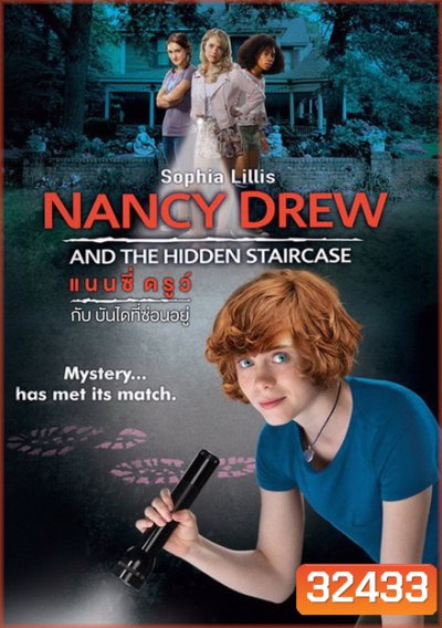Nancy Drew and the Hidden Staircase แนนซี่ ดรูว์ กับบันไดที่ซ่อนอยู่