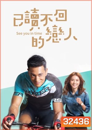See You in Time สารรักข้ามเวลา ( 16 ตอนจบ )