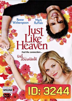 Just Like Heaven รักนี้ ...สวรรค์จัดให้