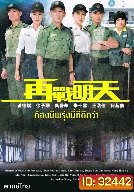 Tomorrow Is Another Day ยอดพัศดีหัวใจคุณธรรม ( 20 ตอนจบ ) TVB 2014