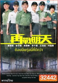 Tomorrow Is Another Day ยอดพัศดีหัวใจคุณธรรม ( 20 ตอนจบ ) TVB 2014