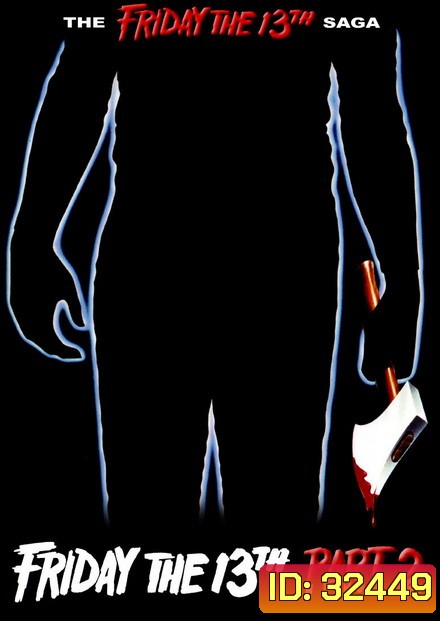Friday the 13th ศุกร์ 13 ฝันหวาน ภาค 2 ( 1981 )