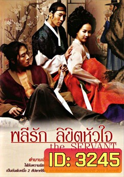 The Servant พลีรัก ลิขิตหัวใจ