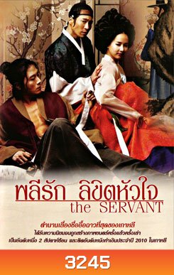 The Servant พลีรัก ลิขิตหัวใจ