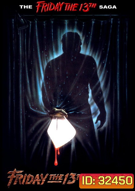 Friday the 13th ศุกร์ 13 ฝันหวาน ภาค 3 ( 1982 )