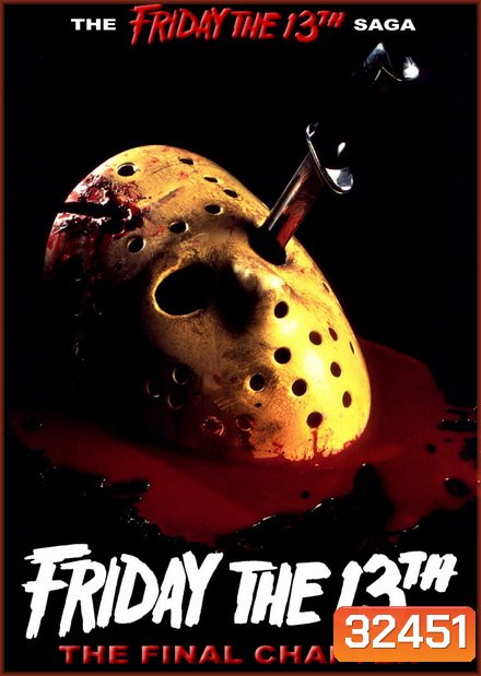 Friday the 13th The Final Chapter ศุกร์ 13 ฝันหวาน ภาค 4 ( 1984 )