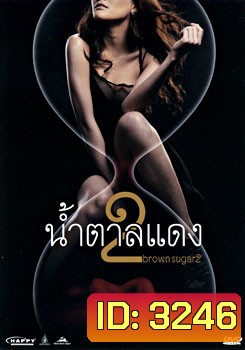 น้ำตาลแดง 2