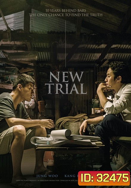 New Trial (2017)