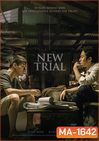 New Trial (2017)