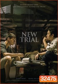 New Trial (2017)