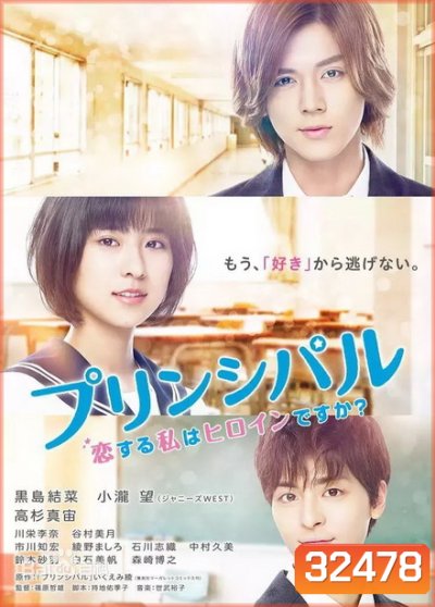 Koi suru watashi wa heroine desu ka