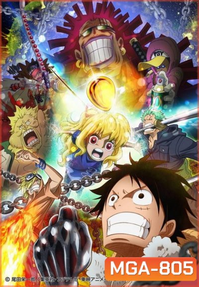 One Piece: Heart of Gold (2016) ตอนพิเศษ