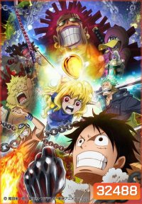 One Piece: Heart of Gold (2016) ตอนพิเศษ
