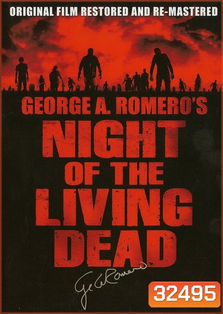 Night of the Living Dead (1968) ซากดิบไม่ต้องคุมกำเนิด (ภาพขาว-ดำ)