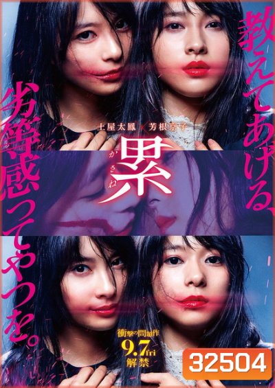 Daisuki JDrama Plus สวยสยอง