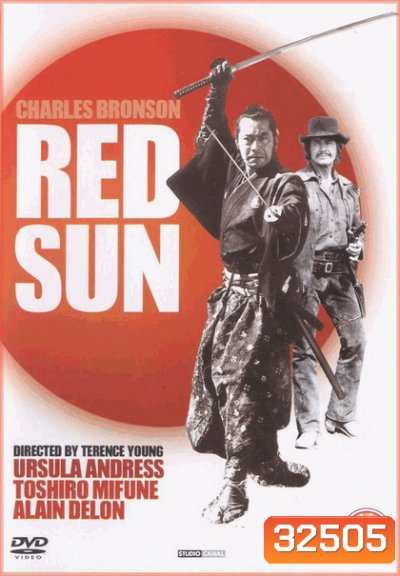 Red Sun (1971) ตะวันเพลิง
