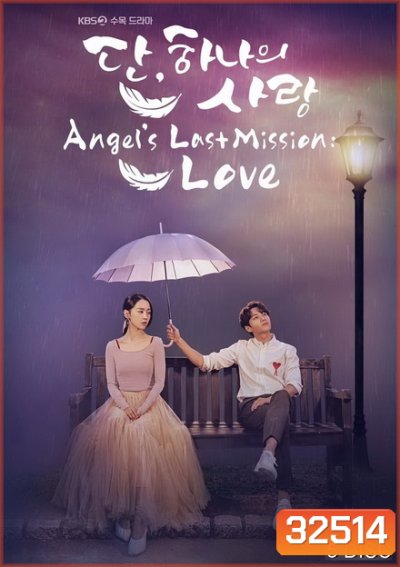 Angels Last Mission Love รักสุดใจ นายเทวดาตัวป่วน ( EP.1-32 END )