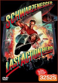 Last Action Hero (1993) คนเหล็กทะลุมิติ