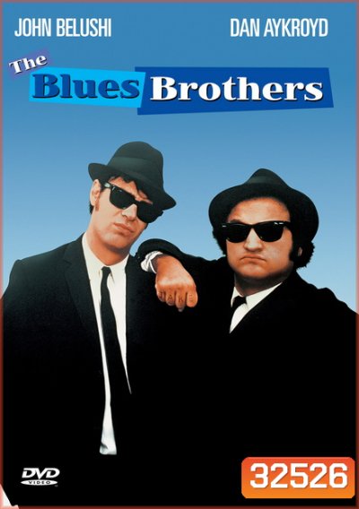 The Blues Brothers (1980) 2 กวนผู้ยิ่งใหญ่ [ฉบับ EXTENDED CUT]