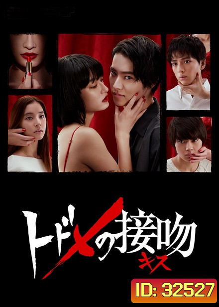 Todome No Parallel จุมพิตมรณะ (โลกคู่ขนาน) [EP.1-10 END]